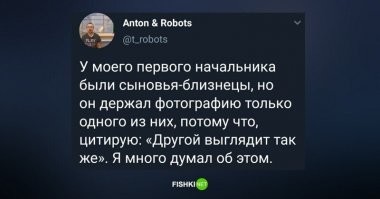 В молодости проходил практику в фотосалоне (я фотограф).
Пришел в свой выходной, чтобы заполнить ведомости по работе.
Заходят две девушки, одна сразу пошла фотографироваться на паспорт, вторая осталась стоять рядом со столом, где сидел я. Посмотрел на нее - симпатичная.
Сижу, заполняю ведомость.
Первая сфотографировалась, пошла вторая.
Поднимаю глаза - что это? Передо мной та же девушка!
Оглядываюсь - как две капли воды, и одежда одинаковая.
Когда вторая сфотографировалась говорю им - дурочки вы, могли бы деньги сэкономить.
На паспорт печатаем блок из 4 фото, в паспортном столе просят две - одну клеят в паспорт, вторую оставляют у себя.
Вам на двоих как раз хватило бы сфоткаться одной, каждой взять по два фото. Кто вас отличит то? ))
Я пошутил, а девочки расстроились, что сами до этого не додумались. ))