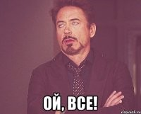 Всё,отговорки начались!