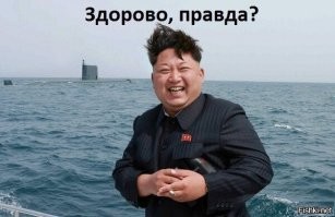 Борис Джонсон и Ким Чен Ын: кто кого косплеит?