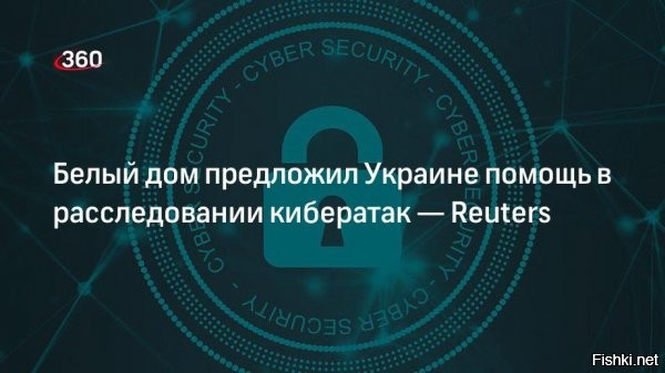 Польский премьер с полуночи ввёл в стране особый режим «в связи с кибератаками на Украину»



Премьер-министр Польши Матеуш Моравецкий подписал правительственное постановление о введение особого режима - чрезвычайного положения в стране. Действует этот режим с полуночи, а его введение объясняется такими словами: «Решение связано с сообщениями о предпринятой кибератаке против Украины».

Сообщается о решении ввести аналогичные особые режимы и в странах Прибалтики в связи с «киберугрозами». В этой связи можно констатировать, что на Западе, понимая, что никакого наступления российских войск на Украину не будет, решили предпринять попытку оправдать свои прогнозы хоть как-то. Для этого выдуман излюбленный вариант аргументации – «русские хакеры».

Таким образом, операция Запада продолжается. Вполне вероятно, что сайт ВСУ могли заблокировать и сами представители Украины, и их западные партнёры, но зато теперь появляется повод говорить о «российском вторжении», а после – и о новых антироссийских санкциях.
 


Короче, "держи вора!", - громче всех кричат поляки...