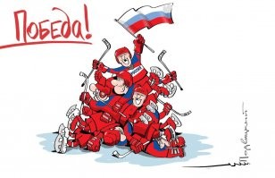 Матч за золотую медаль - 20 февр. @ 7:10 МСК.