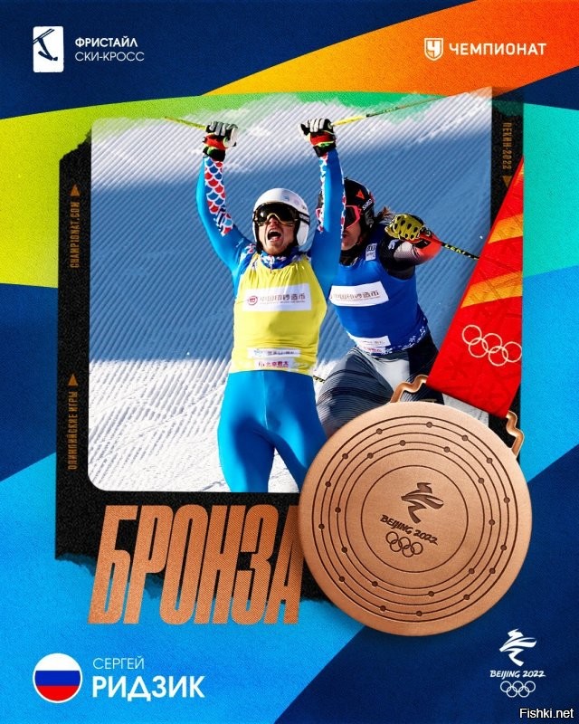 К бронзе Пхёнчхана наш фристайлист добавляет ещё одну олимпийскую медаль Пекина