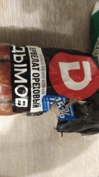 производители снова уменьшают размеры упаковки 
------------------------
Пост откровенного вранья и передергиваний, не стыдно не? :) 

1.  Снова - подразумевает, что пиво с 0.45 стало 0.40, яиц вместо 9 стали 8 класть.   А тут ни на одном фото "снова - ни одного уменьшения",  упаковки круп по 800,  масло 175-180 г.,  молоко 930.  Это  было лет 8 назад.  Не вижу ни одного изменения фасовки.  :) Снова врём ради громкого заголовка? 

2.  :) СМешно!! Судя по статье.  Уменьшают упаковку исключительно международные, транснациональные корпорации.  С Зарубежным капиталом. 
НЕстле, Данон, Марс.  Производителей и впалили.  И не нужно пистеть, что именно,  для Россиян ввели.  Они это делают практически во всех странах мира.  

Они кстати эту фенечку и ввели.  И пиво 0.45 я в Германии первый раз увидел. У нас через пару лет только началось.  

3.  :) Покупаю исключительно нашу местную сибирскую и уральскую продукцию мясо-молочки.   Ой.  Посмотрел в холодильнике.  Все по честному, никакого обмана.  Молоко в литрах, кура в килограммах.  Как-же так.  Врут и занижают в основном только зарубежные фирмы оказывается   (Домики в деревне, Простоквашино и др. - это тоже не наши.)


Вот у меня в холодильнике, чего сейчас из фасованного есть.  Где тут уменьшение упаковки?  Сервелаты и мясные "деликатесы" по 200, 300, 400 гр. всю жизнь и изготавливались.  
И да, :) яйца все три местных птицефабрики продают по 10, 15 и 30 штук.