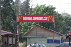 McDonald's зарегистрирует в России бренд «Па-ра-па-па-паам»