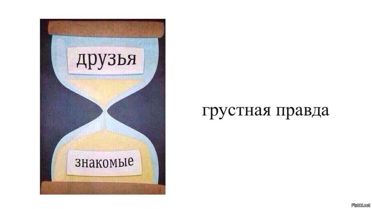 Картинка друзья знакомые