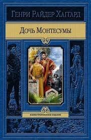 Читайте эту книгу, основанную на этих исторических событиях