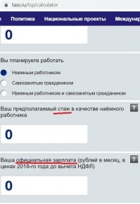 Пенсия не зависит от трудового стажа??? Шта? Вы про какую страну это рассказываете?