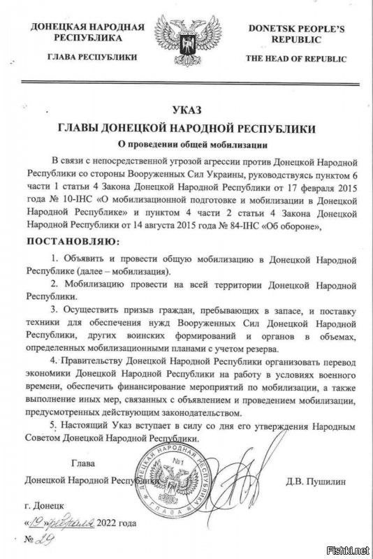 Наш модератор DonNerka тоже из Донбасса. Я уверен, что как любой уважающий себя человек, и как законопослушный гражданин, он уже прибыл на один из пунктов мобилизации.