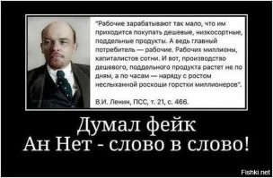 А ведь Ленин во многом был прав (если слово маргарин заменить на пальмовое масло например), вот полная цитата:

КАПИТАЛИЗМ И НАРОДНОЕ ПОТРЕБЛЕНИЕ
Недавно французский журнал "Научное Обозрение" опубликовал данные о про изводстве маргарина в разных странах. Эти данные еще и еще раз напомнили давно уже подмеченный факт ухудшения народного питания по мере развития капитализма.
Маргарином, как известно, называют особым способом обработанное сало (из сала выделен стеарин). Из этого маргарина приготовляется искусственное   маргариновое масло.
Производство маргарина в главных европейских странах достигло очень высоких размеров. Германия производит I2V2 миллионов пудов в год маргарина, Англия   7V2 миллионов пудов и т. д.
Маргарин дешевле настоящего масла. Громадному большинству населения в капи талистических странах настоящее масло не по карману. Рабочие зарабатывают так ма ло, что им приходится покупать дешевые, низкосортные, поддельные продукты. А ведь главный потребитель   рабочие. Рабочих миллионы, капиталистов сотни. И вот, про изводство дешевого, поддельного продукта растет не по дням, а по часам   наряду с ростом неслыханной роскоши горстки миллионеров.
Растет богатство буржуазии. Растет нищета и нужда пролетариата и массы разоряю щихся мелких хозяйчиков, крестьян, ремесленников, мелких торговцев.