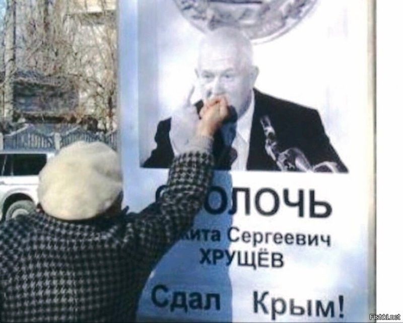 Хрущ-то, если быть честным до конца, Крым не отдавал чужой стране. Крым как и был, так и остался советским. Его Ельцин отдал. То есть РФ просрало. Как и многое другое.