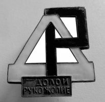 Я б купил такой значок
