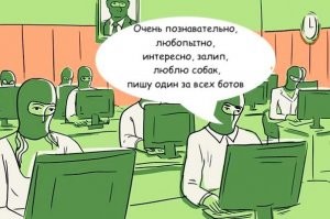 Тупые комментарии ботов как под копирку. Пишет один - многостаночник?