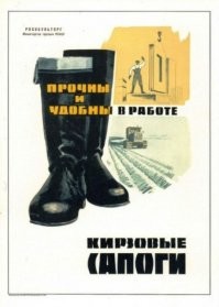 Кирзачи
