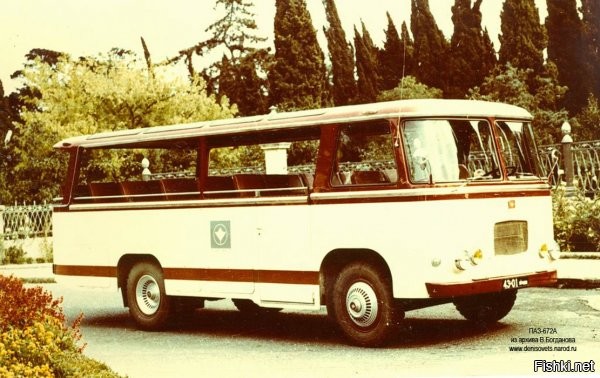 ПАЗик возил туристов? А туристы знали, что их возили на ПАЗике?

ПАЗ-672 были предназначены для районных и пригородных маршрутов с малым пассажиропотоком, и несколько модификаций не имели остекления в скате крыши. Да и не только ПАЗ имел подобное остекление.



ПАЗ-672А экскурсионный


				
Работа над проектом прогулочно-экскурсионного автобуса для курортных районов страны началась в четвертом квартале 1966 года параллельно с другими модификациями готовившегося к серии автобуса ПАЗ-672.
Ранее автобусы типа «Рица» с открытым верхом 





приспосабливали для обслуживания туристов в Крыму и на Кавказе – автобусные экскурсии по живописным местам были очень популярны. Но специальных машин для этих целей не выпускали. Такие машины полукустарным способом на шасси ГАЗ-51А и позже ГАЗ-53A создавались на ремзаводах. Кроме того, использовали уже готовые автобусы, срезая крышу и верхнюю часть боковин, чтобы обеспечить максимально больший обзор. Так поступали с автобусами ПАЗ-651, ПАЗ-672 и другими.
Спроектированная модель ПАЗ-672А отличалась от базовой отсутствием остекления боковин и задка, наличием раздвижной крыши для наилучшего обзора пассажиров. Кроме обычных рабочих и стояночного тормоза, автобус имел дополнительный аварийный тормоз с механическим приводом на задние тормозные механизмы. Поскольку отопление не требовалось, радиатор разместили по обычной схеме перед двигателем, а освободившееся место оборудовали для гида. Само собой, автобус радиофицировали. Сиденья выполнили индивидуальными, с увеличенными по высоте спинками. Число мест для сидения составляло 28, максимально допустимое число пассажиров ограничивалось 32-мя. Габариты автобуса – 7110 х 2370 х 2700 мм. Остальные характеристики полностью совпадали с аналогичными у базовой модели ПАЗ-672.
Экскурсионный ПАЗ-672А разрабатывали по заданию Госкомитета по туризму. В 1967 году первую машину представили заказчику, получили "добро" на испытания, в марте 1968 года изготовили второй образец. В сентябре, после заводских испытаний, обе машины отправили на межведомственные госиспытания, в район Сочи. В марте 1969 года госиспытания были завершены, и автобус рекомендовали в серию. Однако, экскурсионный ПАЗ-672А так и остался в двух экземплярах, повторив судьбу другого ПАЗ-672А - на арочных шинах.