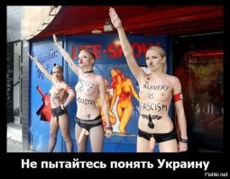 Готовы, а ты уже получил вот такую Хохляндию. Гордись этими нелюдями.