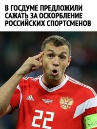 После матча по футболу половина россиян придется посадить.