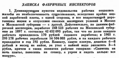Условия жизни простых москвичей при Николае II
