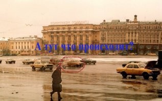 А на этом фото что происходит?