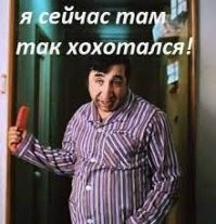 Заходи...Похохочем