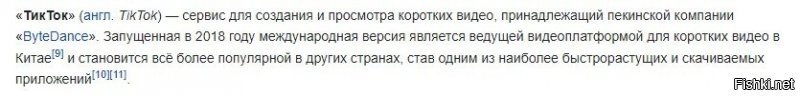 Китай не так сделал. Китай этот Тик-Ток разработал и запустил.