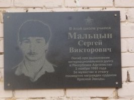 Спасибо за интересную статью. МальцЫн или МальцИн, в комментах такой знатный срач поднялся, "аффтар тупорылый идиот", "ублюдочный тролль", и т.д. Вот, например, на школе на памятной доске написано через Ы, а на памятнике от военкомата через И. Я сильно сомневаюсь, что в школе не знают, как звали их ученика или что в школьных документах ошибка, и сомневаюсь, что ошибку на доске никто из сотрудников школы не заметил. А вот в то, что при получении военного билета МальцЫн легко превращается в МальцИна нисколько не сомневаюсь, зная всю аккуратность ведения документов нашими ЗАГСами и военкоматами.