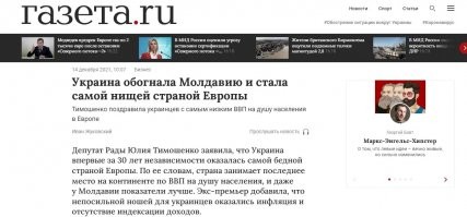 Странно санкции вводят против России, а самая бедная страна в Европе Украина