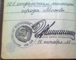 у меня, так никто и не смог расшифровать кто выдал мой советский паспорт...
