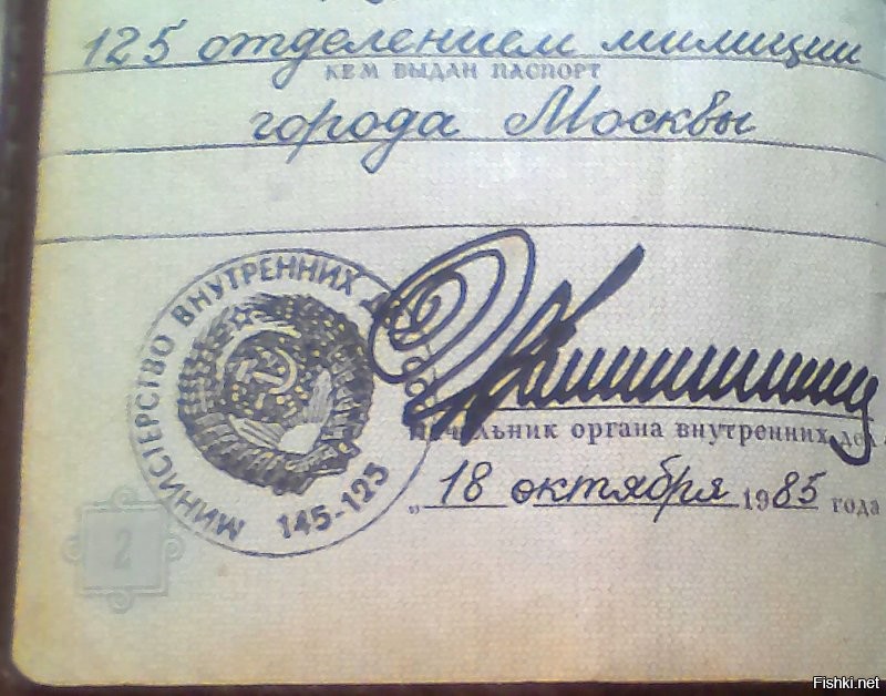 у меня, так никто и не смог расшифровать кто выдал мой советский паспорт...