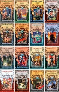 Вадим Панов цикл "Тайный город".