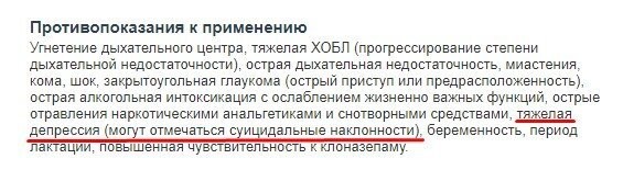 Клоназепам, при депресcии? Ну ну.