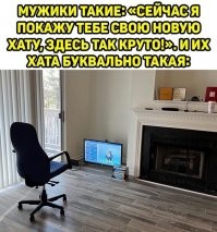 Хрена у него хата обставлена.  В моей холостяцкой квартире вместо штор были остатки обоев, вместо двери в туалет плед, вместо потолка голое бетонное перекрытие, а вместо кухонного гарнитура варочная панель, лежавшая на оьеденном столе.