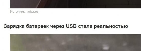 Не батареек, а аккумуляторов!