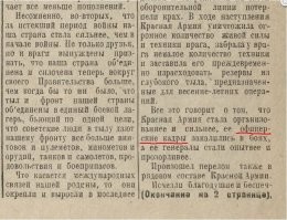 Приказ народного комиссара обороны СССР 1 мая 1942 года № 130
И.В. Сталин
"Товарищи красноармейцы и краснофлотцы, командиры и политработники, партизаны и партизанки, рабочие и работницы, крестьяне и крестьянки, люди интеллигентного труда, братья и сестры по ту сторону фронта в тылу немецко-фашистских войск, временно подпавшие под иго немецких угнетателей!

От имени Советского правительства и нашей большевистской партии приветствую и поздравляю вас с днем 1 Мая!...

Все это говорит о том, что Красная Армия стала организованнее и сильнее, ее ОФИЦЕРСКИЕ кадры закалились в боях, а ее генералы стали опытнее и прозорливее.
Произошел перелом также в рядовом составе Красной Армии.
Исчезли благодушие и беспечность в отношении врага, которые имели место среди бойцов в первые месяцы Отечественной войны..."
__________________________________________________________________________________________
Не было официально. Но многие командиры так себя называли. И этому никто не противился и не "репрессировал" никого.
___________________________________________________________________________________________

Сразу я увидел и пополнение, выстроенное в стороне,   сплошь юношеские лица, светлый тон шинелей, еще не породнившихся с окопной глиной. На краю этой полоски стоял человек постарше, приблизительно лет сорока. На его рукаве была нашита незаношенная, не подтемненная войной суконная красная звезда   знак политработника. Отделившись от строя, он зашагал ко мне. На ходу поправил, сдвинул повыше явно великоватую для него бобриковую шапку, открыв глубокие залысины. Солдатская шинель, солдатский пояс из простроченного толстого брезента, кирзовые сапоги с короткими широкими голенищами   все было на нем грубым. А лицо не грубое. Казалось, оно отвыкло от румянца, щеки и теперь, на воздухе, оставались желтоватыми. Он шел, неумело печатая шаг, устремив на меня серые глаза. Остановился. Доложил, что прибыл в мое распоряжение в составе пополнения числом пятьдесят два человека. Назвал себя: политрук Кузьминич. Я выслушал его, взяв под козырек.
  Давно ли в армии?
  Второй месяц.
  Где раньше работали?
  В институте экономики. Научный сотрудник.
  Кто-нибудь из офицеров с вами еще прибыл?
Видимо, слово "офицеры", которое у нас тогда только-только прививалось, резнуло Кузьминича. Он переспросил:
  Из средних командиров и политруков?
  Да.
  Никого больше. Один я.
Втайне вздохнув, я опять поглядел на ряды батальона. Скупо, очень скупо возмещались наши потери..."
Бек А.А. Волоколамское шоссе