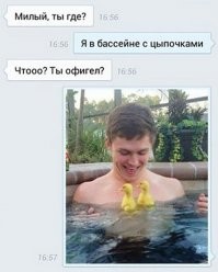 Врет. Он спит с другой телкой...