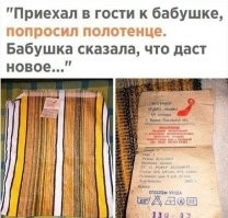 Да уж это полотенце по качеству на порядок лучше новых.