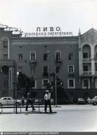 9. "Пивомобиль" из СССР. Пиво тогда было не такое, как сейчас. Впрочем, на вкус и цвет товарищей нет. (Употребление пива вредит вашему здоровью).
Нынешнее пиво может и вредит, а советское:
