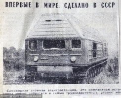 "Подобные гибриды автомобиля и электростанции появились ещё в 1970-х годах в Германии, однако в СССР и в России подобного транспорта не было."
Врать вот только не надо.
ТЭС-3   транспортабельная атомная электростанция, перевозимая на четырёх самоходных гусеничных шасси, созданных на базе тяжёлого танка Т-10. ТЭС-3 вступила в опытную эксплуатацию в 1961 году. 
Комплекс передвижной АЭС «Памир-630Д» базировался на четырех грузовых автомобилях, представлявших собой связку «прицеп–тягач».