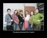 А нефиг было руководителю весь отдел трахать!