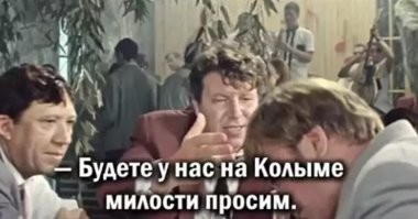 Не только лишь Чукотка. Есть еще Колыма и солнечный Магадан!