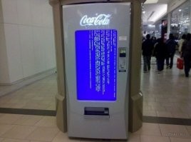 А я хотел кока-колу ...