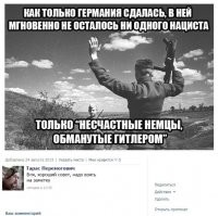 усталый, больной и разочарованный - уже хотел отречься от нацизма.(ц)