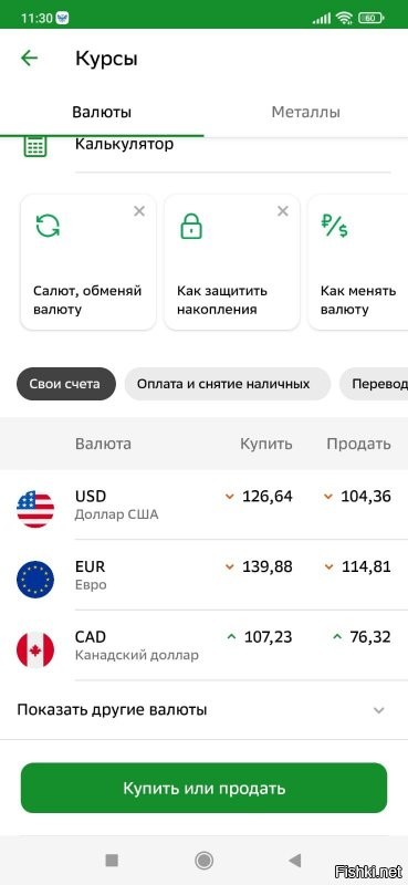 Какие 102,49??? ))))
Не путаете Покупку и Продажу?