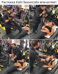 И в чём тут прикол ?
Ну растяжка,ну  и что ? Да хоть за голову  !