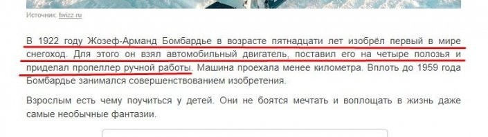 Серьёзно?
"1903 год стал датой рождения аэросаней, получивших впоследствии весьма широкое распространение. А в 1905 году журнал «Воздухоплаватель» назвал их «санями с воздушным винтом для передвижения по снегу», автор конструкции   инженер Сергей Сергеевич Неждановский."
