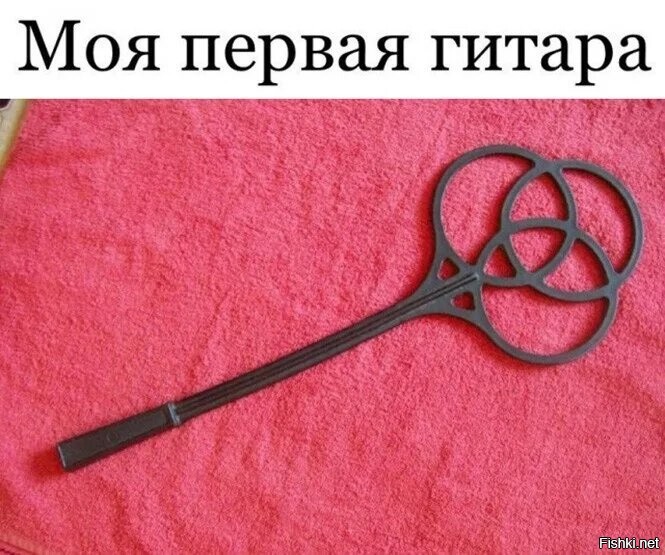 гитара у них... меня такой гитарой все детство отыгрывали за плохое поведение. Как увидел картинку, аж жеппа сморщиваться начала