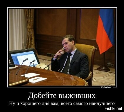 Не надо было тыкать палкой в медведя, теперь он проснулся!