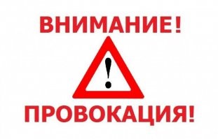 Удивительно, что уже достаточно взрослые, и наверное не самые глупые люди, не могут с первого раза распознать обыкновенную провокацию, цель которой - посеять, если не панику, то хотя бы возмущение и недовольство в народе. 

И судя по комментариям, многие, как послушные бараны, легко ведутся на эту провокацию, уже обсуждают этот вброс, как реальность ближайшего времени, принимают его, начинают возмущаться, злиться, искать варианты и т.д. 

Всё! Цель провокации достигнута!