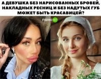 Та, что слева, действительно искренне думает, что это красиво?