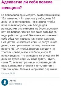 если правда,они что на полном серьезе хотят отдать детей и что бы о них на холяву заботились?дохрена вумные.
