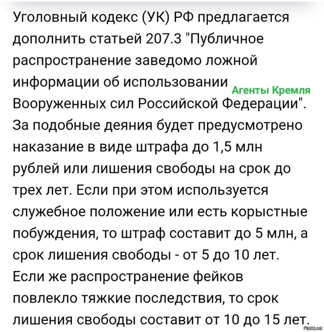 Комментарий ст 128.1. Публичное распространение заведомо ложной информации.